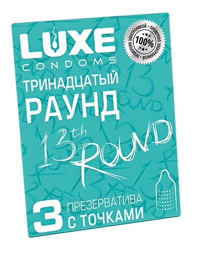 Презервативы с точками  Тринадцатый раунд  - 3 шт. - Luxe - купить с доставкой в Нижнем Тагиле