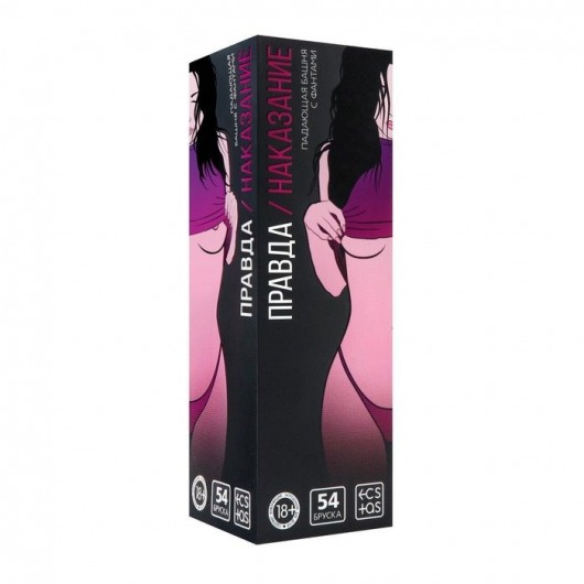 Падающая башня  Правда/Наказание  с фантами - 54 шт. - Сима-Ленд - купить с доставкой в Нижнем Тагиле