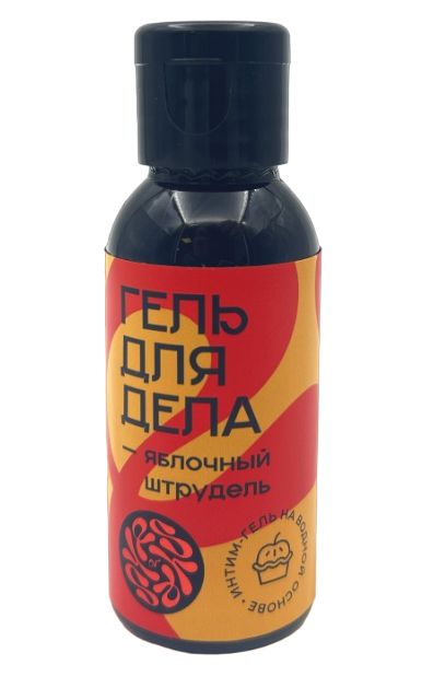 Лубрикант на водной основе YESORYES  Гель для дела - Яблочный штрудель  - 50 мл. - YESORYES - купить с доставкой в Нижнем Тагиле