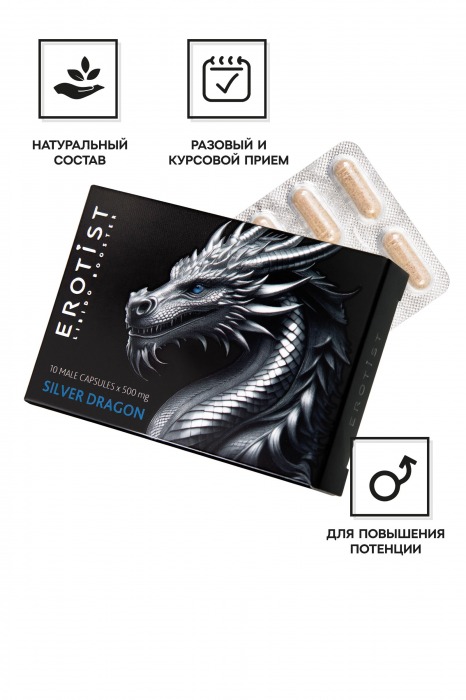 Капсулы для мужчин Erotist Silver Dragon для усиления эрекции - 10 капсул - Erotist Libido Booster - купить с доставкой в Нижнем Тагиле