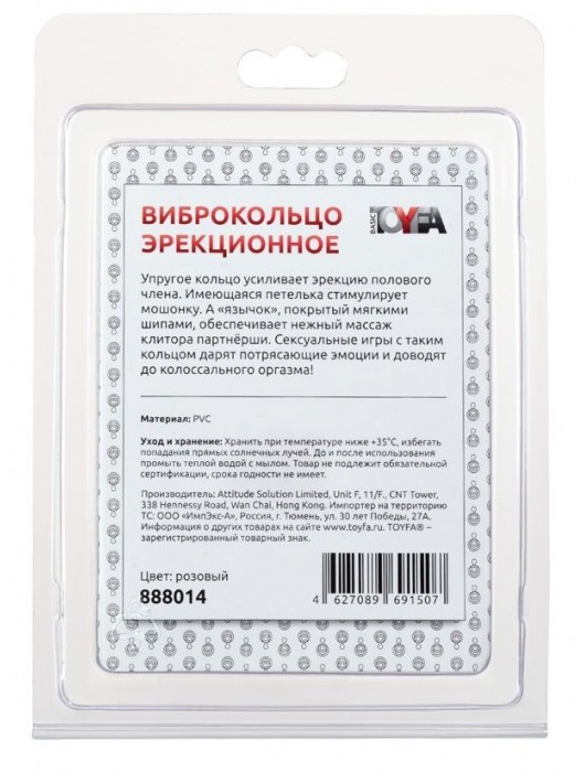 Розовая вибронасадка со стимулятор клитора   Язычок - Toyfa Basic - в Нижнем Тагиле купить с доставкой