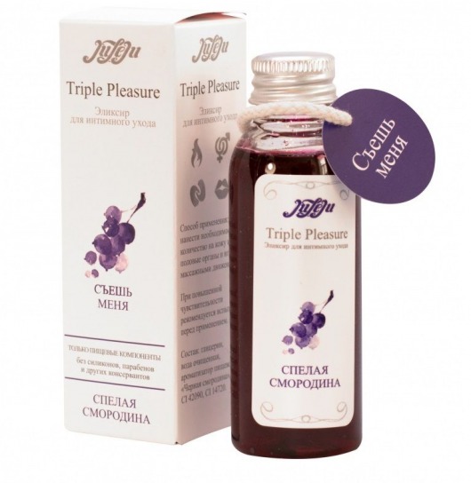 Эликсир Triple Pleasure  Спелая смородина  - 65 гр. - JULEJU - купить с доставкой в Нижнем Тагиле